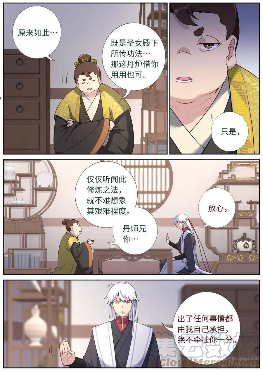 突然成仙了怎么办漫画,047 非凡瞳术8图