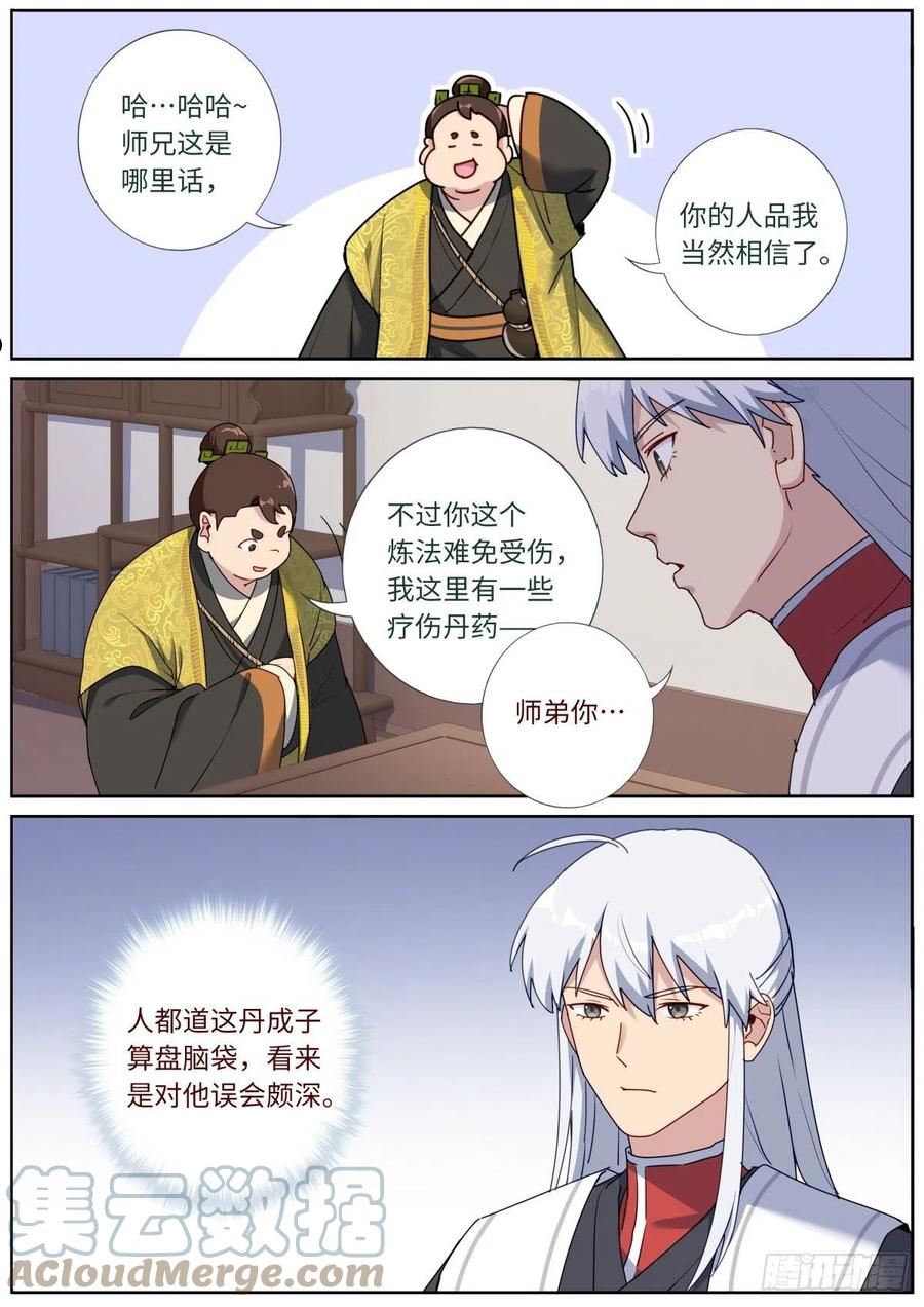 突然成仙了怎么办漫画,047 非凡瞳术9图