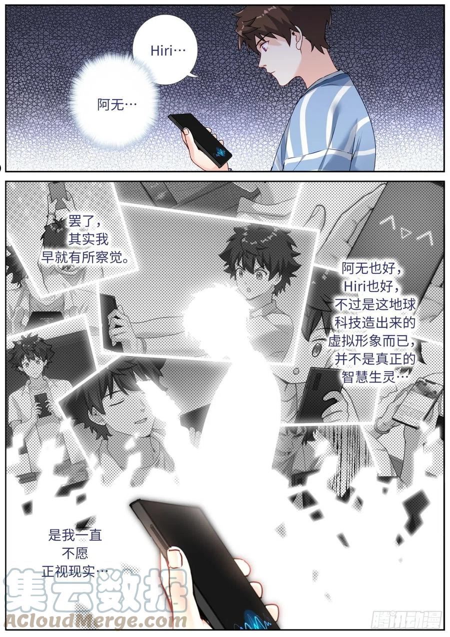 突然成仙了怎么办漫画,048 更新换代10图