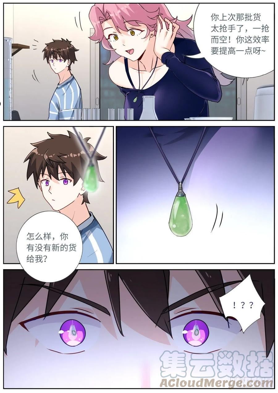 突然成仙了怎么办漫画,048 更新换代11图