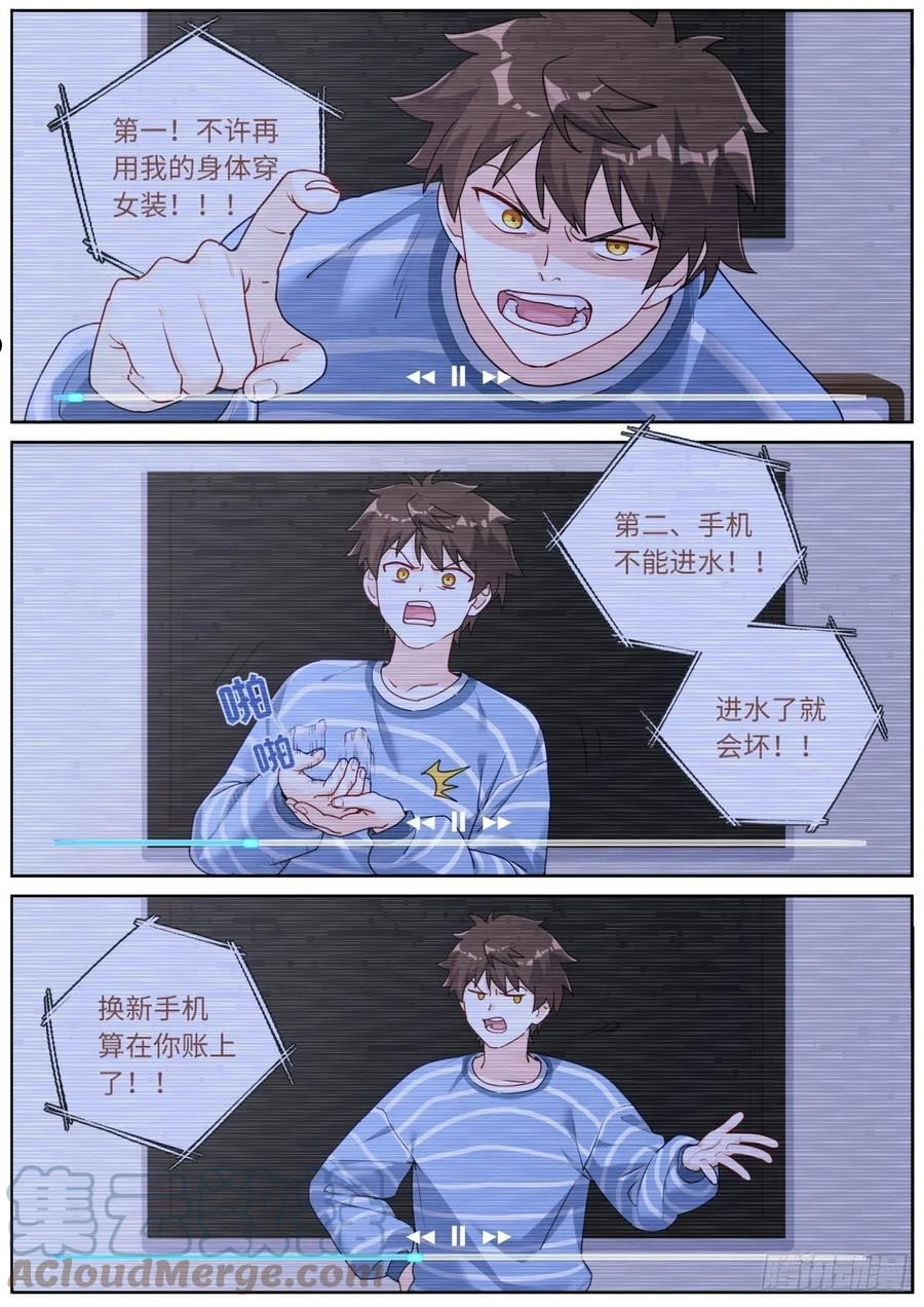 突然成仙了怎么办漫画,048 更新换代3图