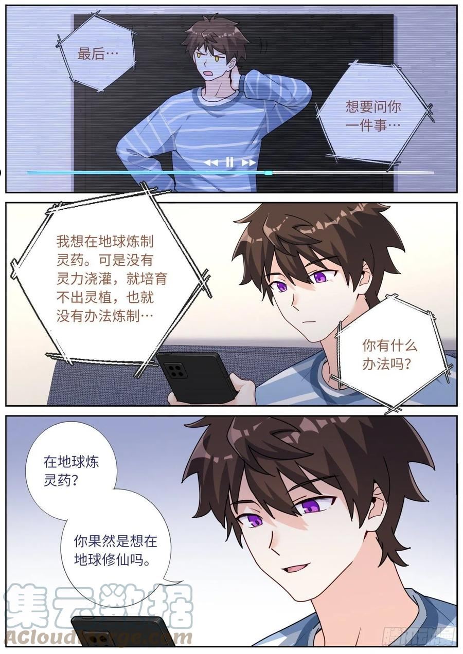 突然成仙了怎么办漫画,048 更新换代4图