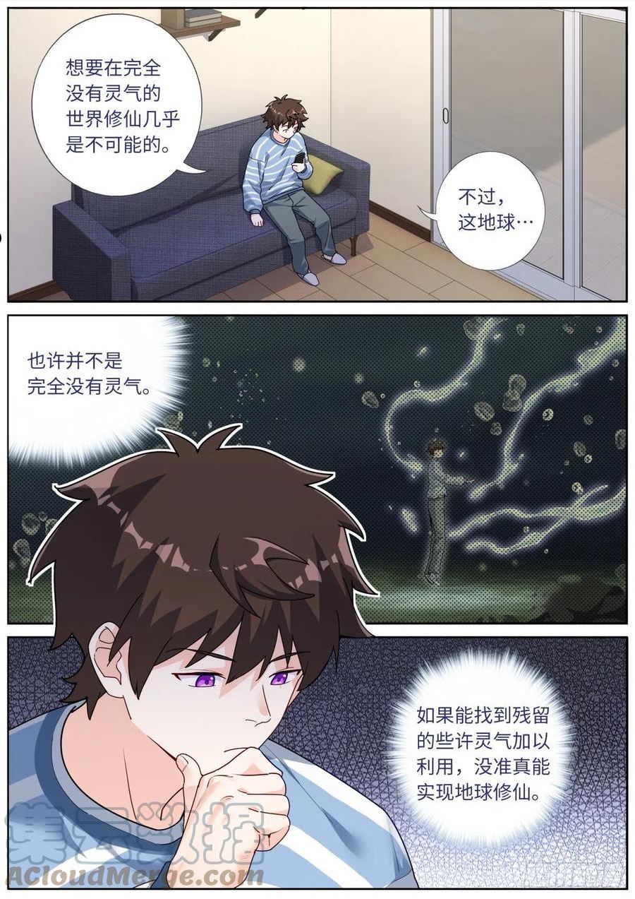 突然成仙了怎么办漫画,048 更新换代5图