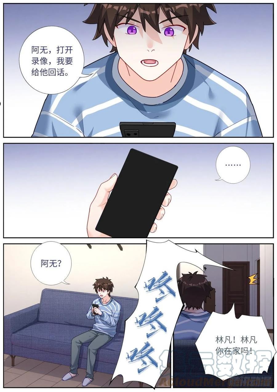 突然成仙了怎么办漫画,048 更新换代6图