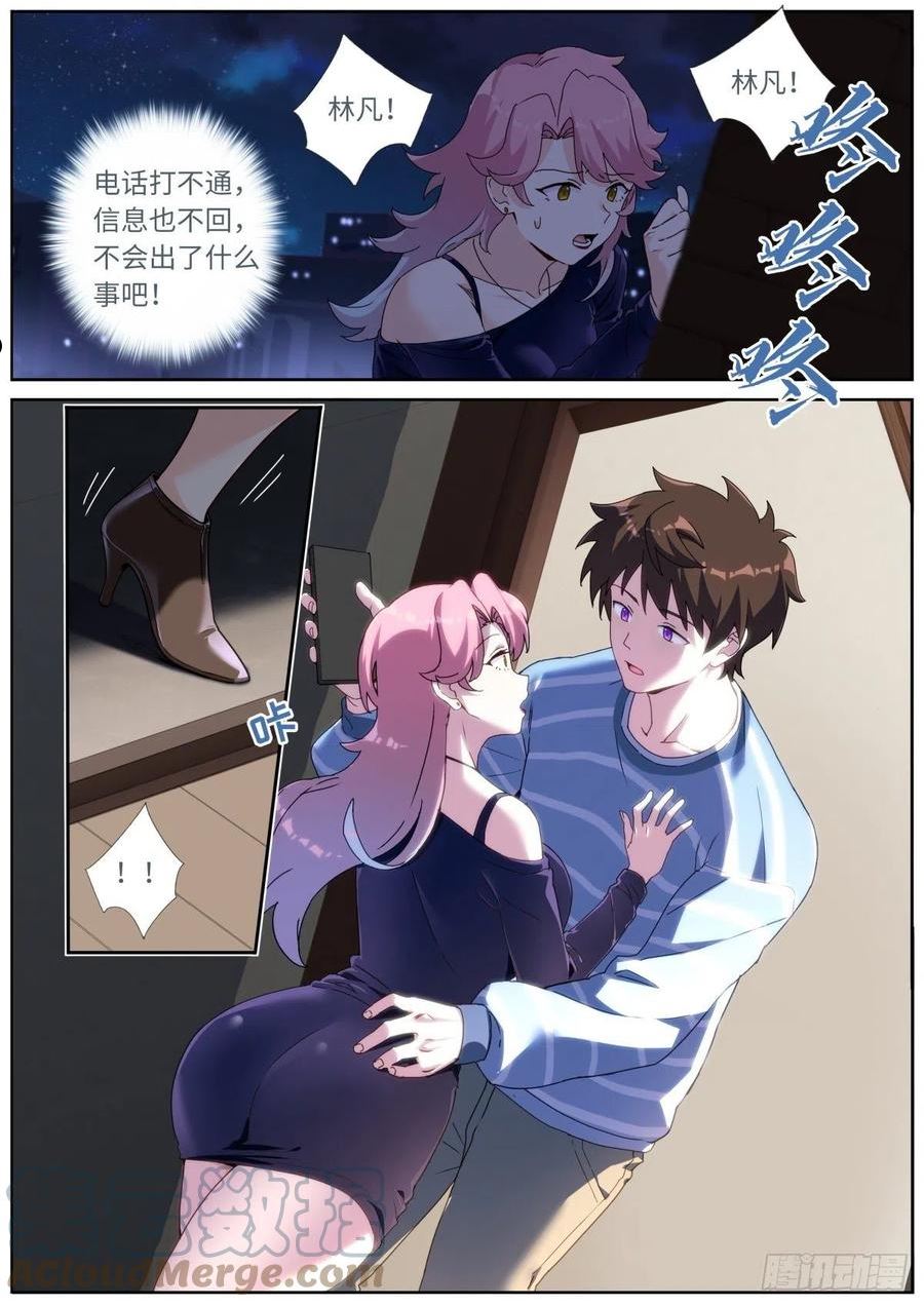 突然成仙了怎么办漫画,048 更新换代7图