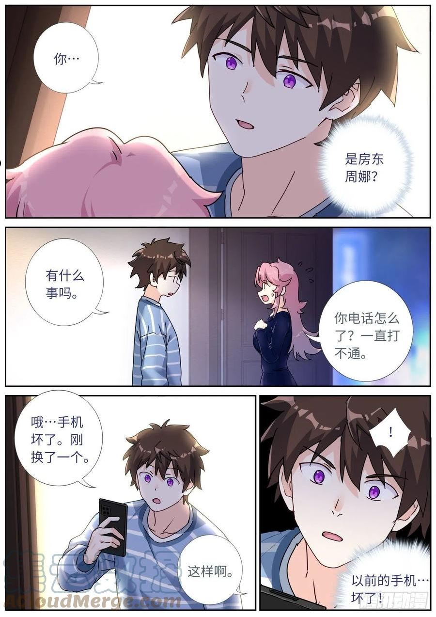 突然成仙了怎么办漫画,048 更新换代8图