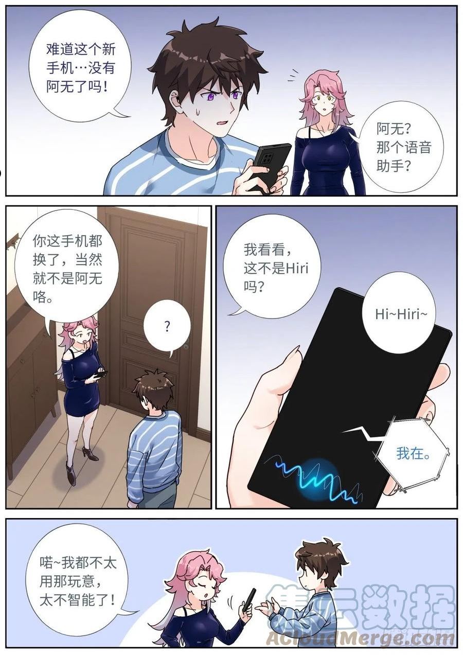 突然成仙了怎么办漫画,048 更新换代9图