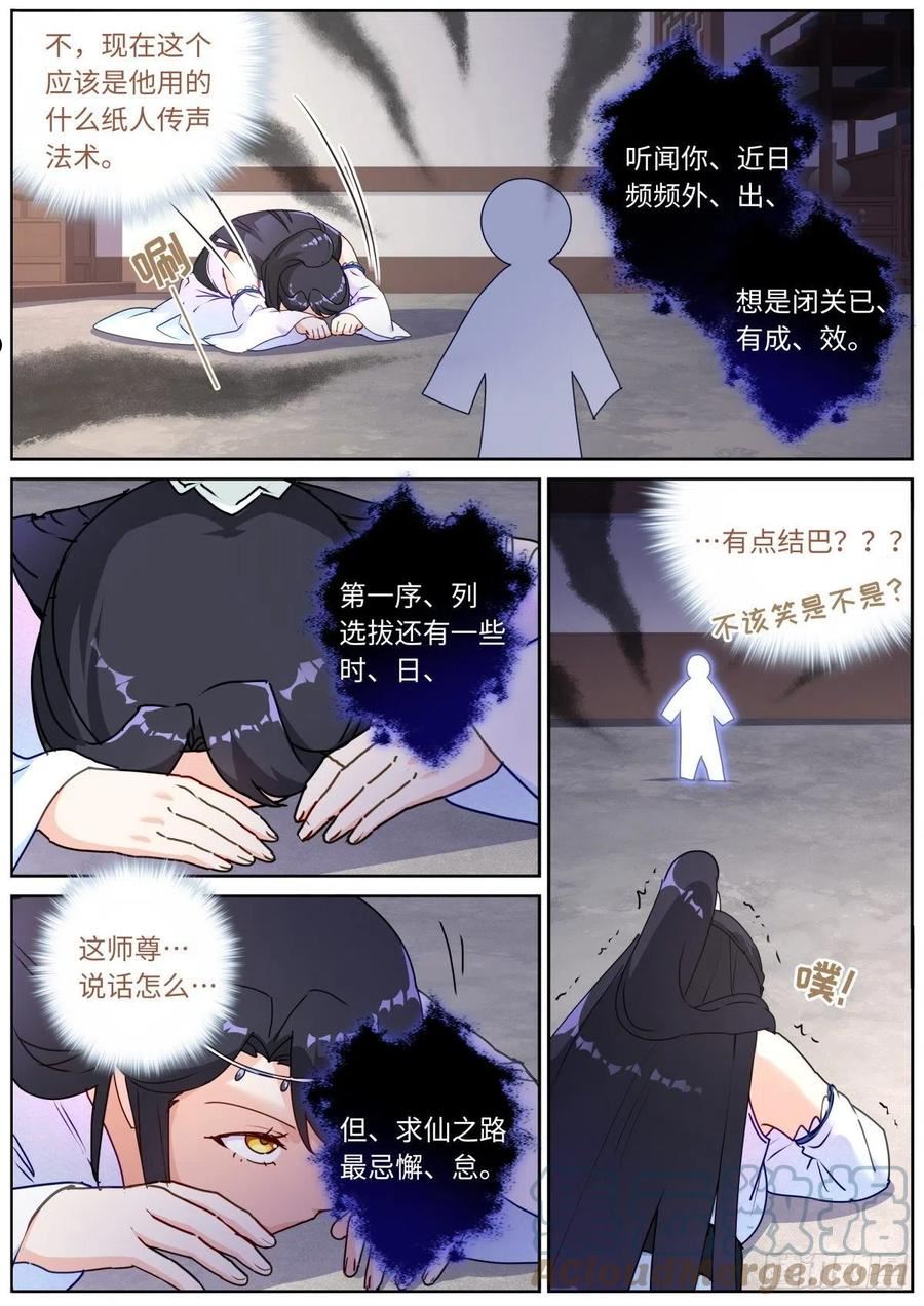 突然成仙了怎么办漫画,049 给我看看11图