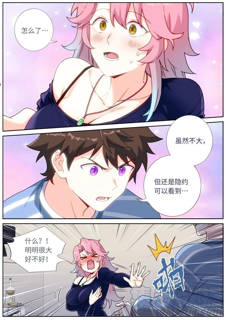 突然成仙了怎么办漫画,049 给我看看3图