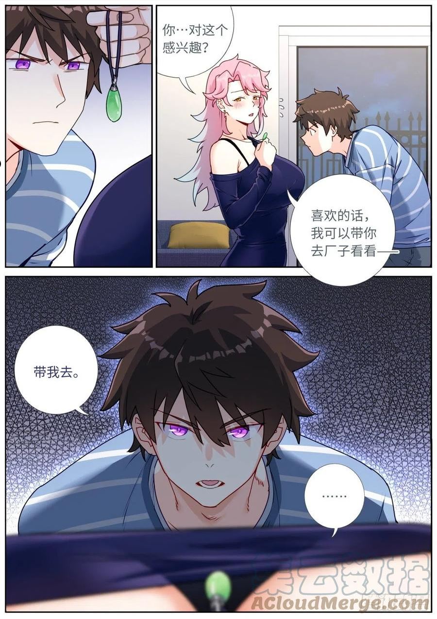 突然成仙了怎么办漫画,049 给我看看5图