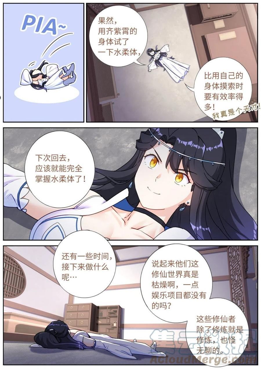 突然成仙了怎么办漫画,049 给我看看7图