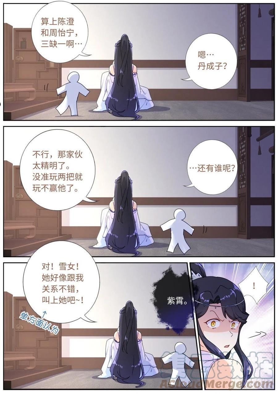 突然成仙了怎么办漫画,049 给我看看9图