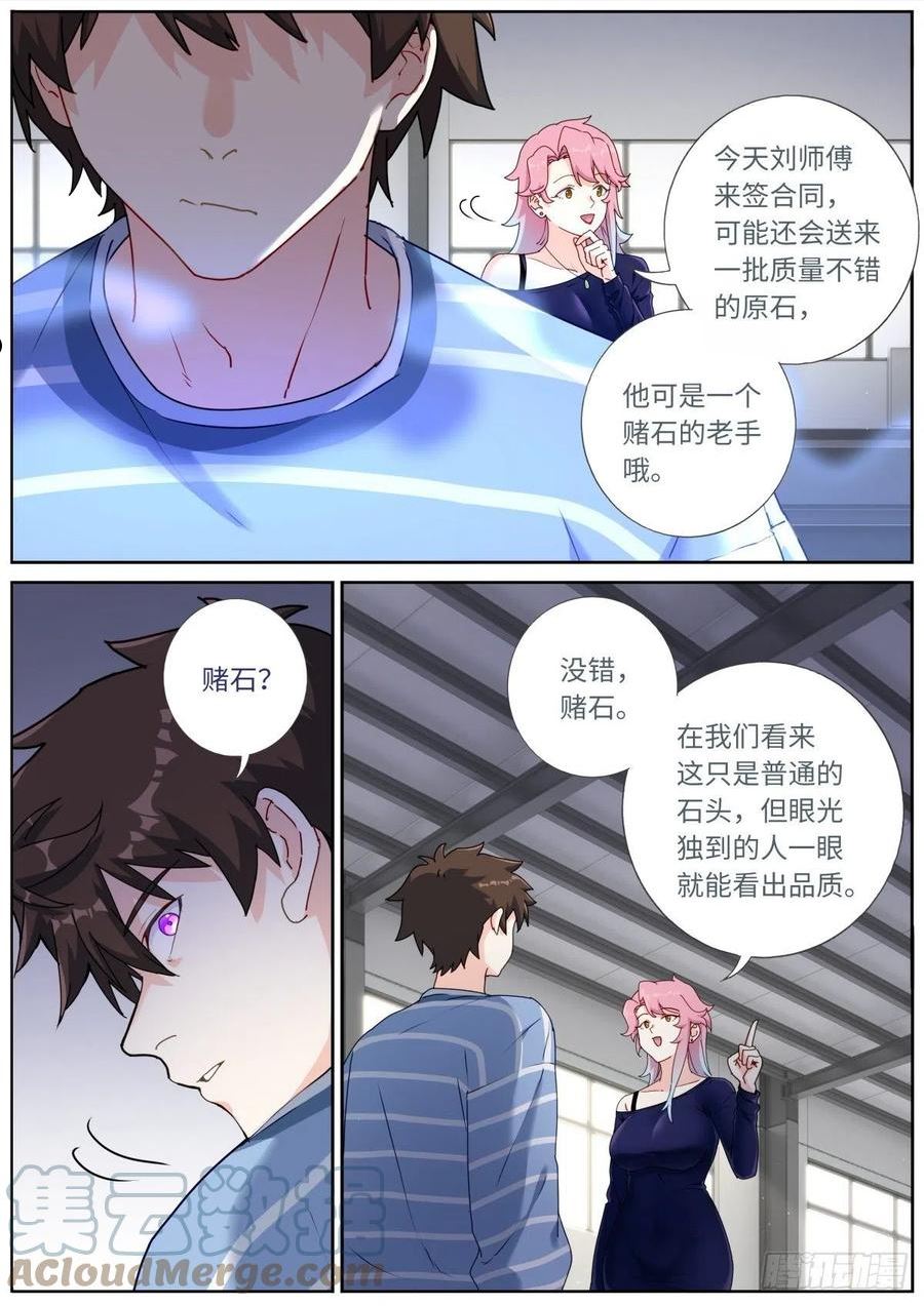 突然成仙了怎么办漫画,050 纸片人10图