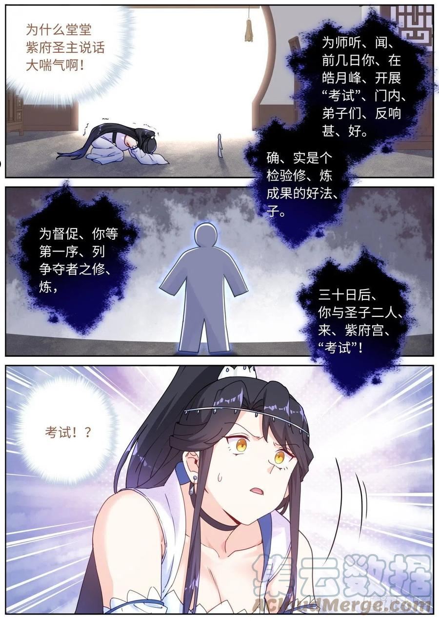 突然成仙了怎么办漫画,050 纸片人2图