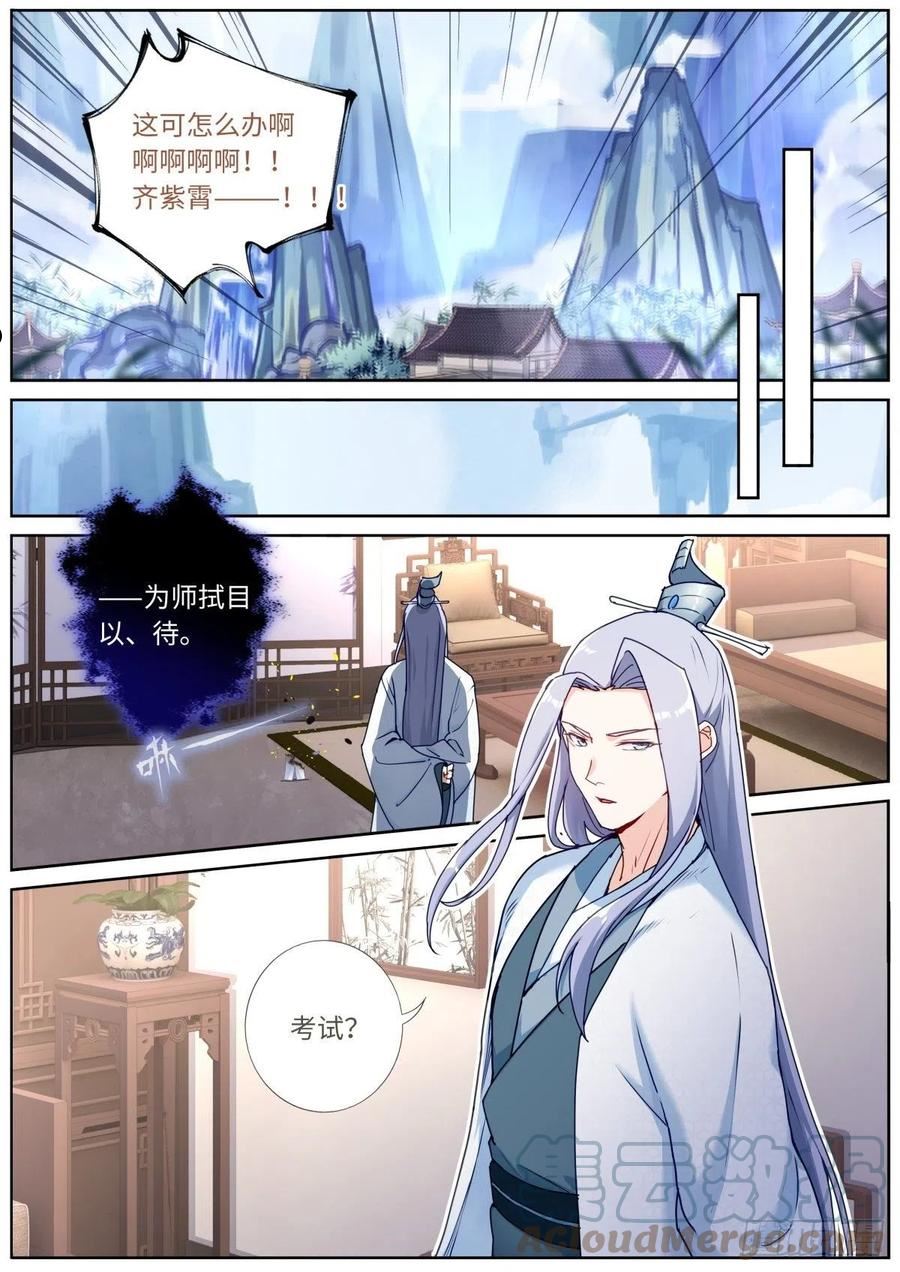 突然成仙了怎么办漫画,050 纸片人5图