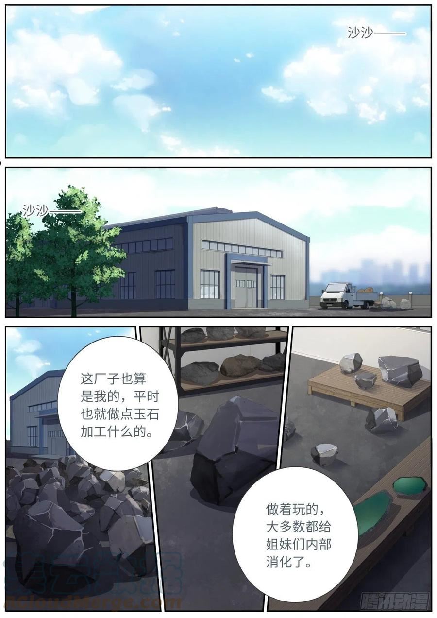 突然成仙了怎么办漫画,050 纸片人7图