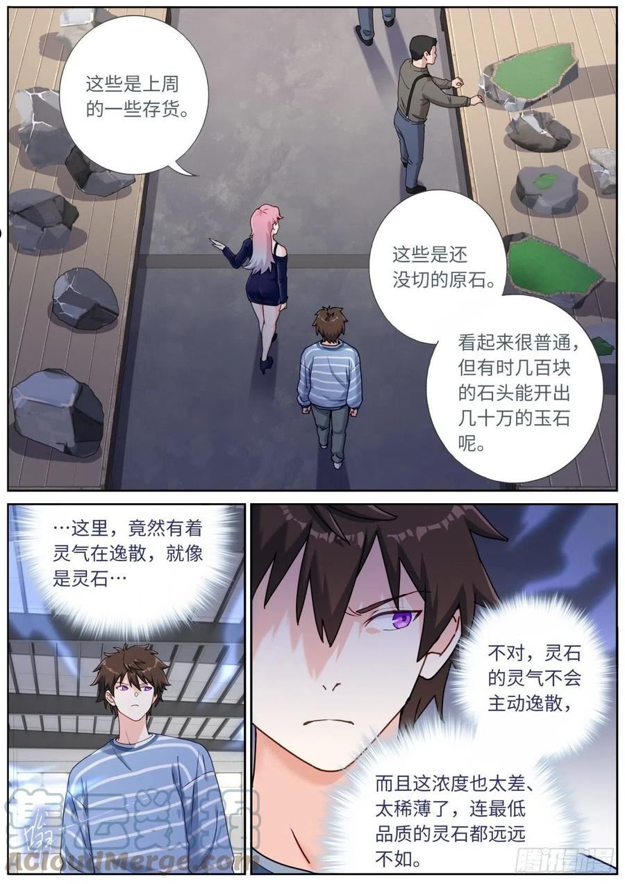 突然成仙了怎么办漫画,050 纸片人8图