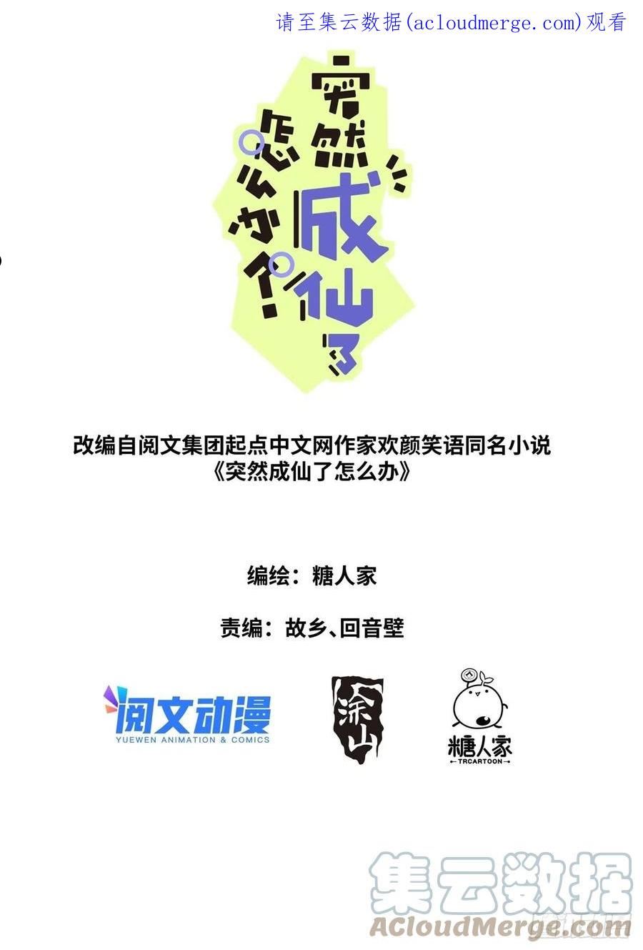 突然成仙了怎么办漫画,051 早有准备1图