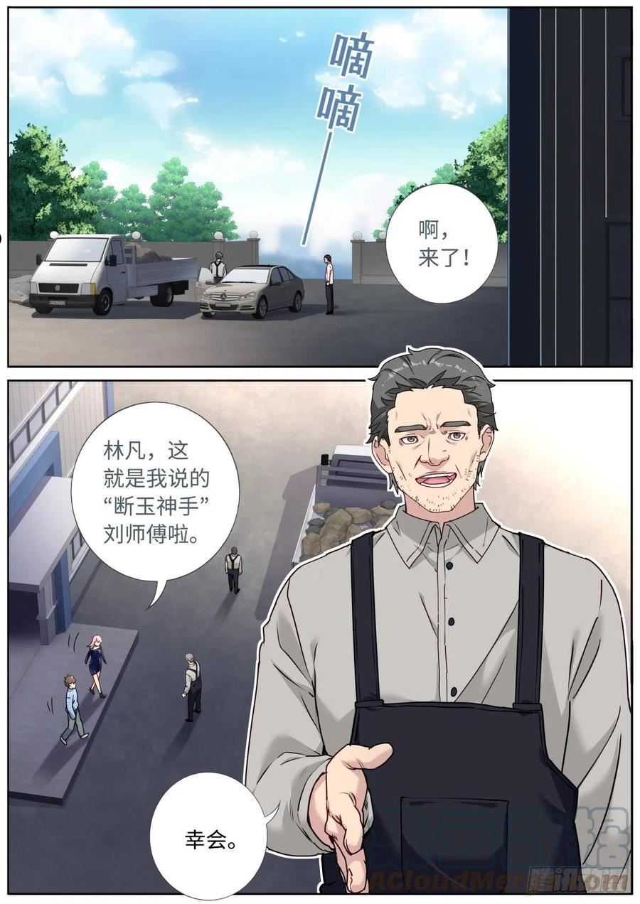 突然成仙了怎么办漫画,051 早有准备2图