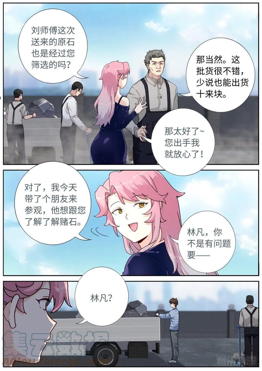 突然成仙了怎么办漫画,051 早有准备3图