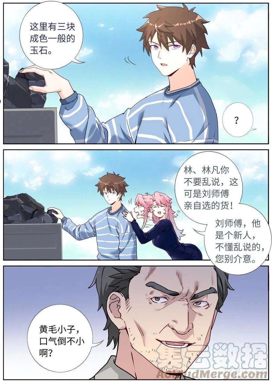 突然成仙了怎么办漫画,051 早有准备4图