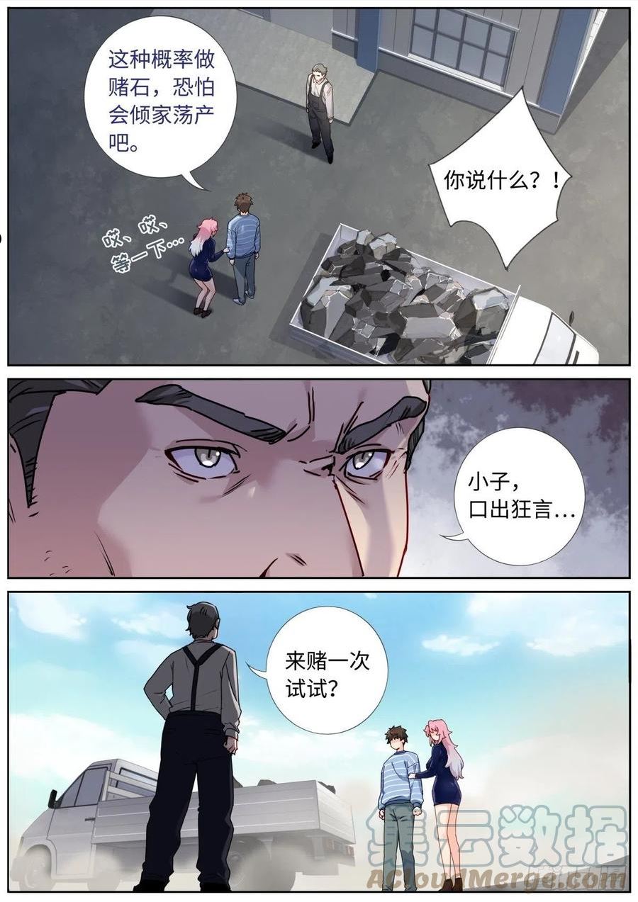 突然成仙了怎么办漫画,051 早有准备5图