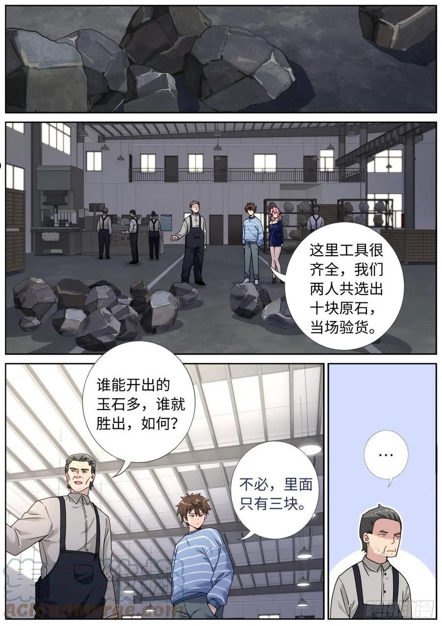 突然成仙了怎么办漫画,051 早有准备6图