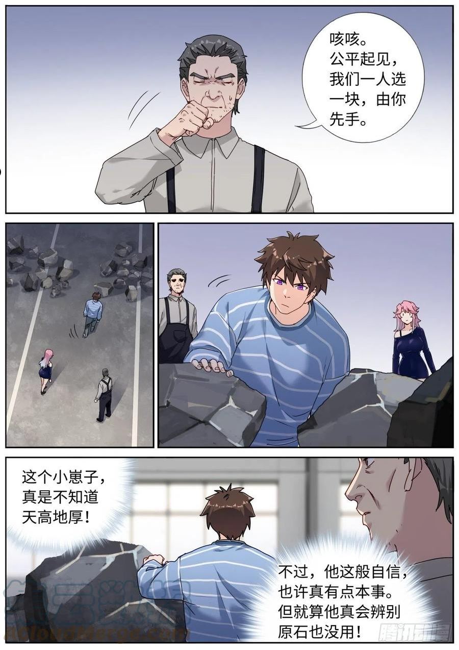 突然成仙了怎么办漫画,051 早有准备7图