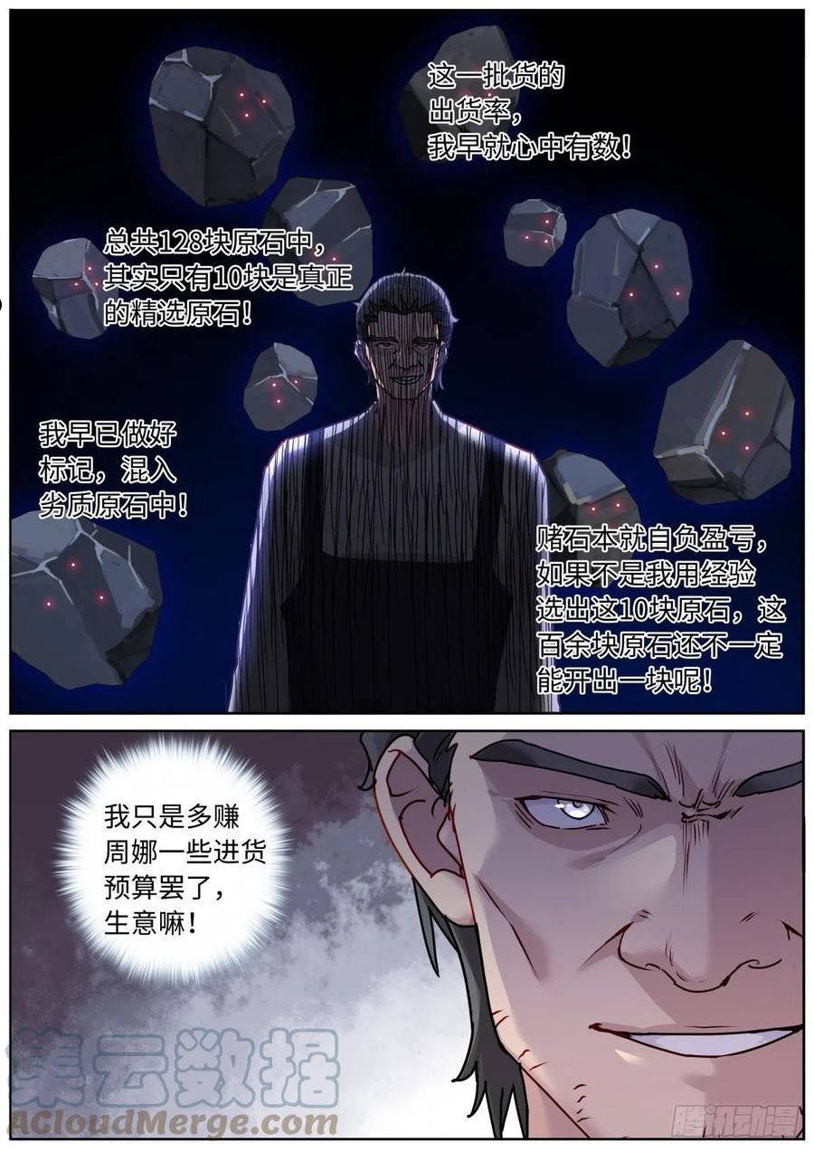 突然成仙了怎么办漫画,051 早有准备8图