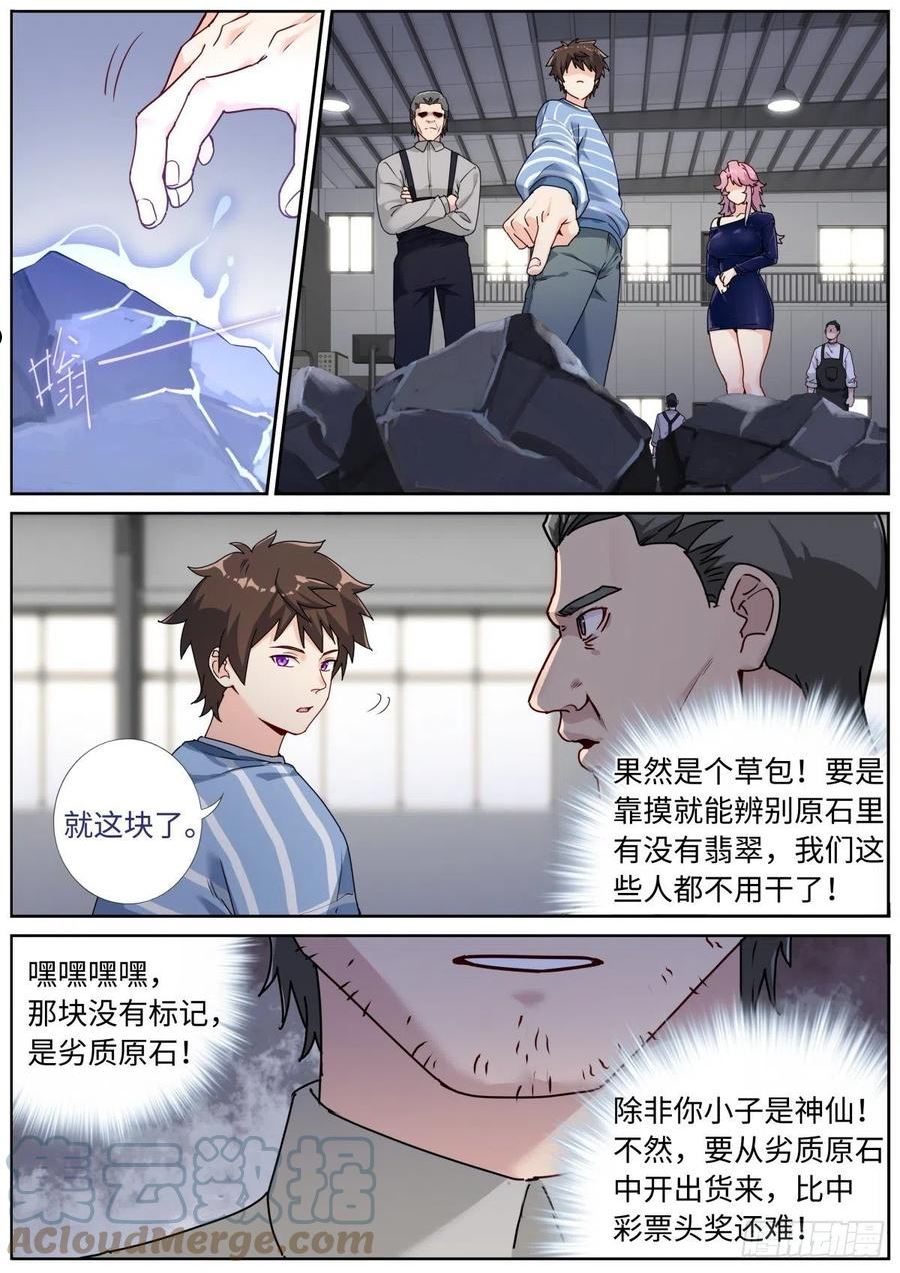 突然成仙了怎么办漫画,051 早有准备9图