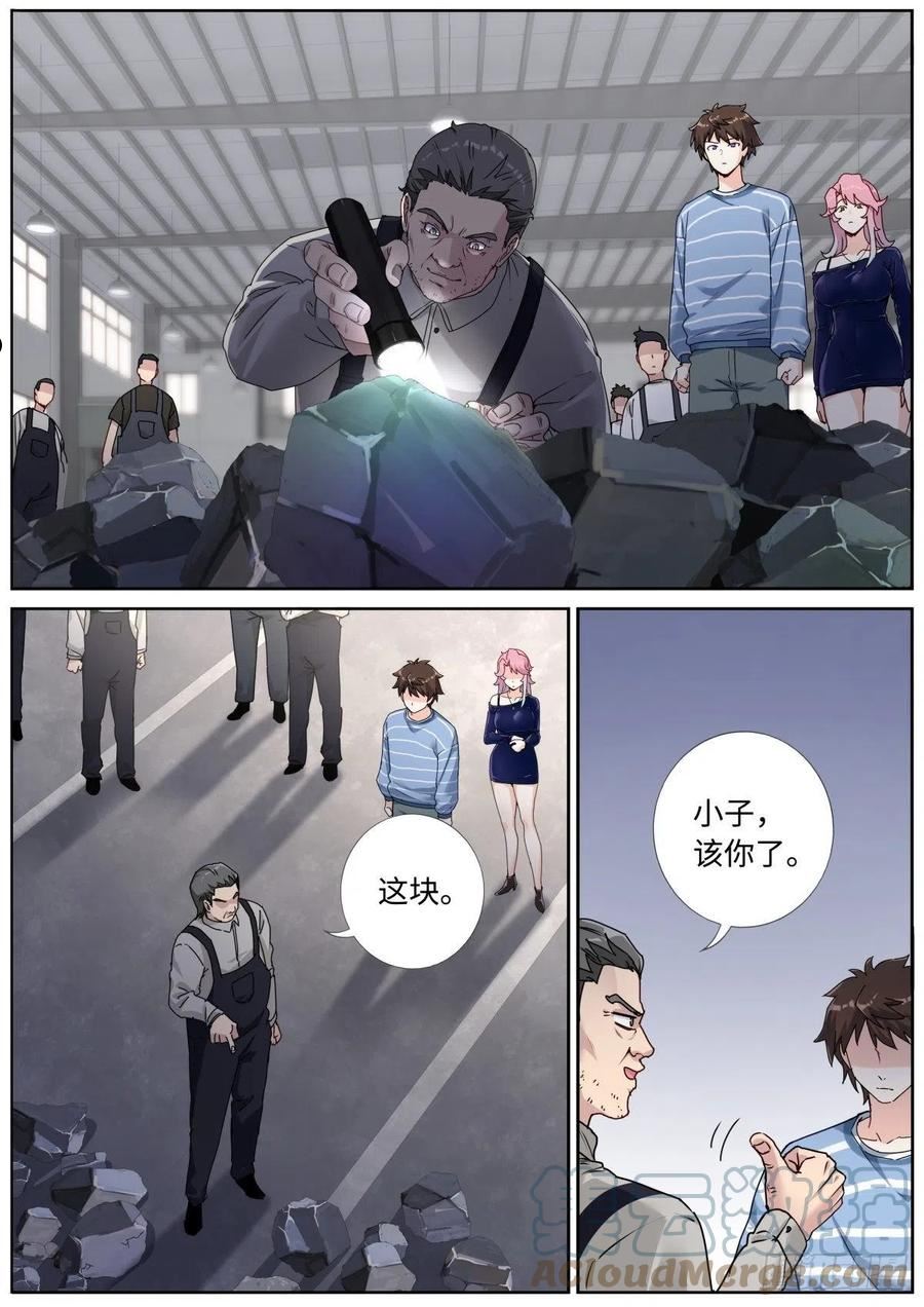 突然成仙了怎么办漫画,052 拿到赛点3图