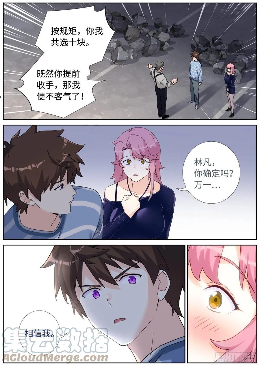 突然成仙了怎么办漫画,052 拿到赛点6图