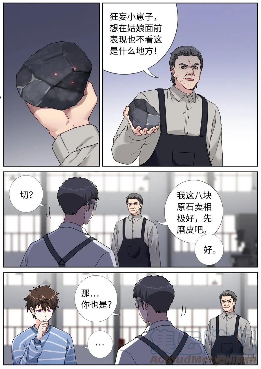 突然成仙了怎么办漫画,052 拿到赛点8图