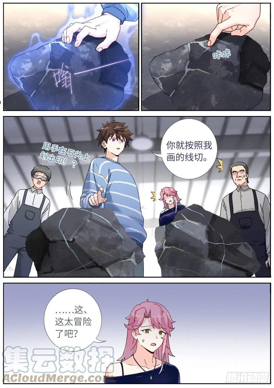 突然成仙了怎么办漫画,052 拿到赛点9图