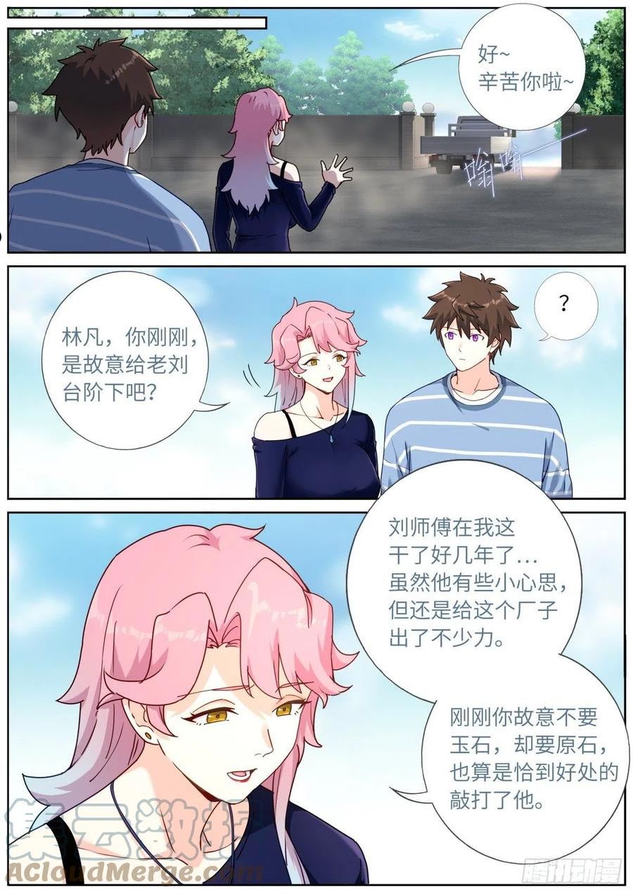 突然成仙了怎么办漫画,053 做人留一线12图