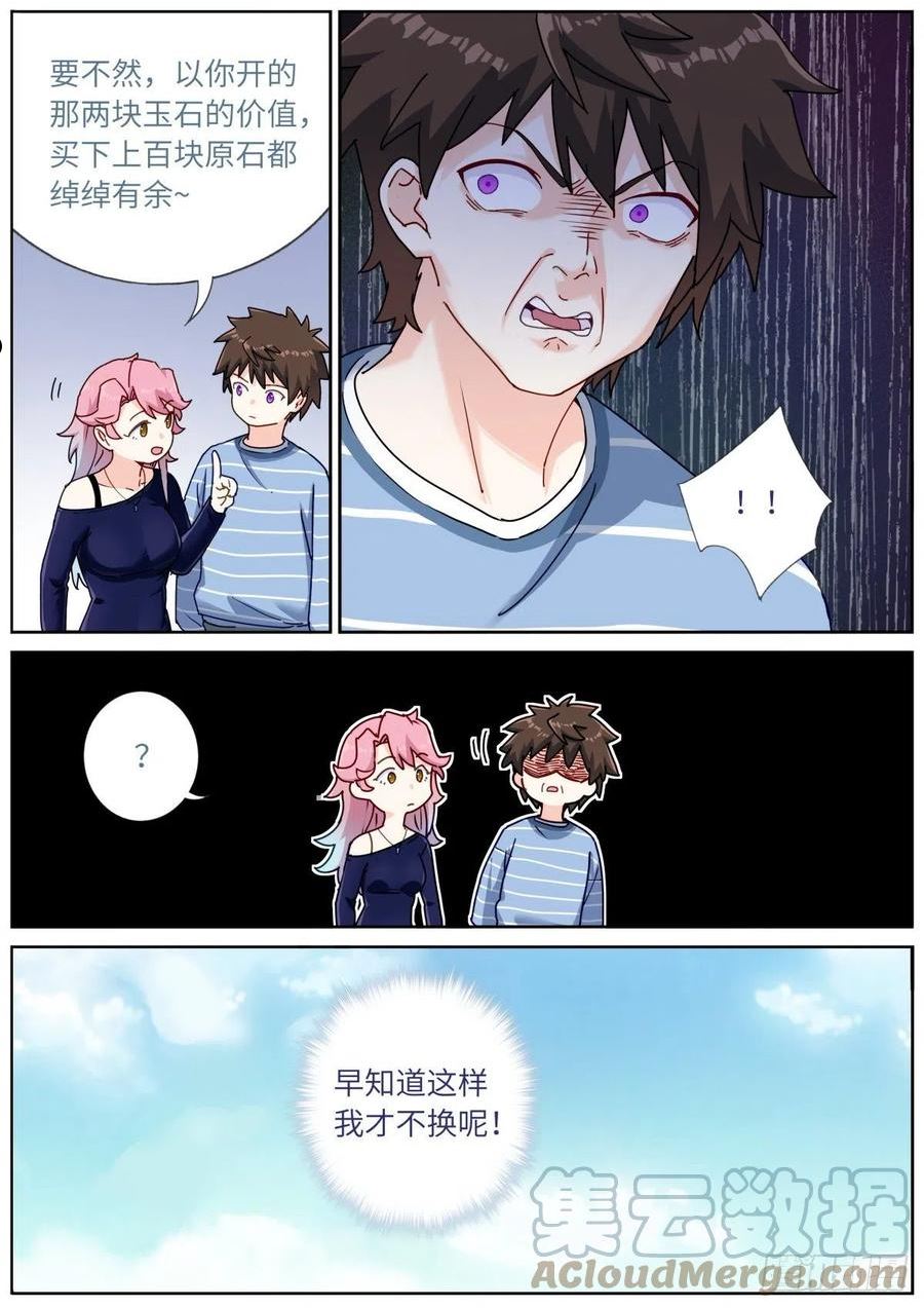 突然成仙了怎么办漫画,053 做人留一线13图