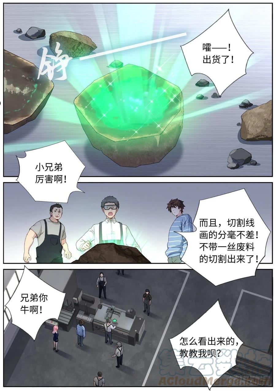 突然成仙了怎么办漫画,053 做人留一线2图