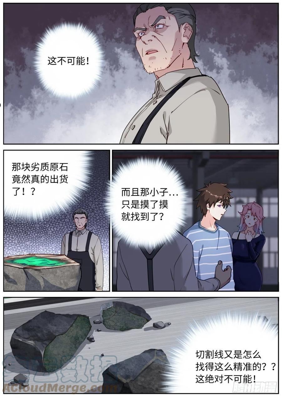 突然成仙了怎么办漫画,053 做人留一线3图