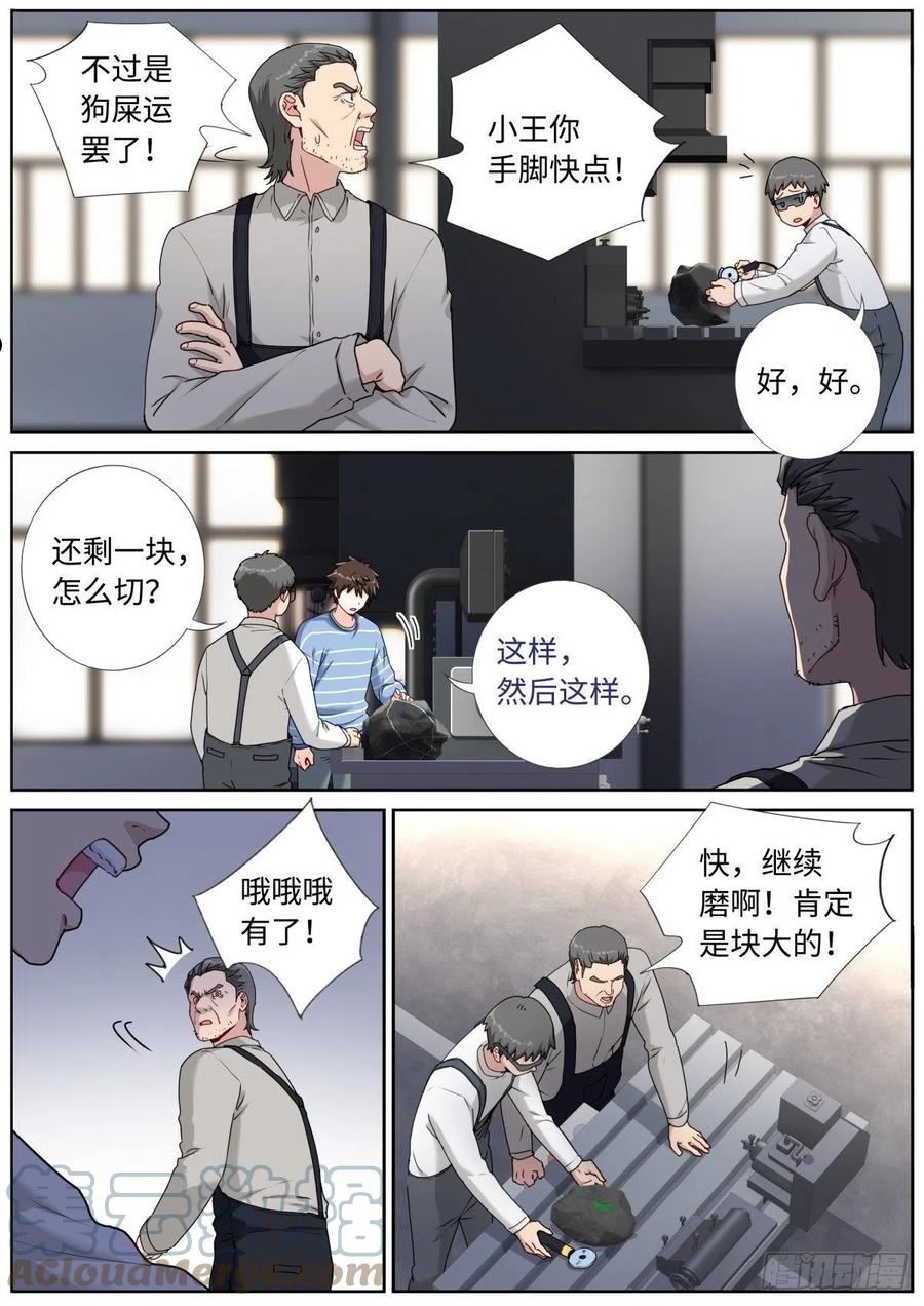 突然成仙了怎么办漫画,053 做人留一线4图