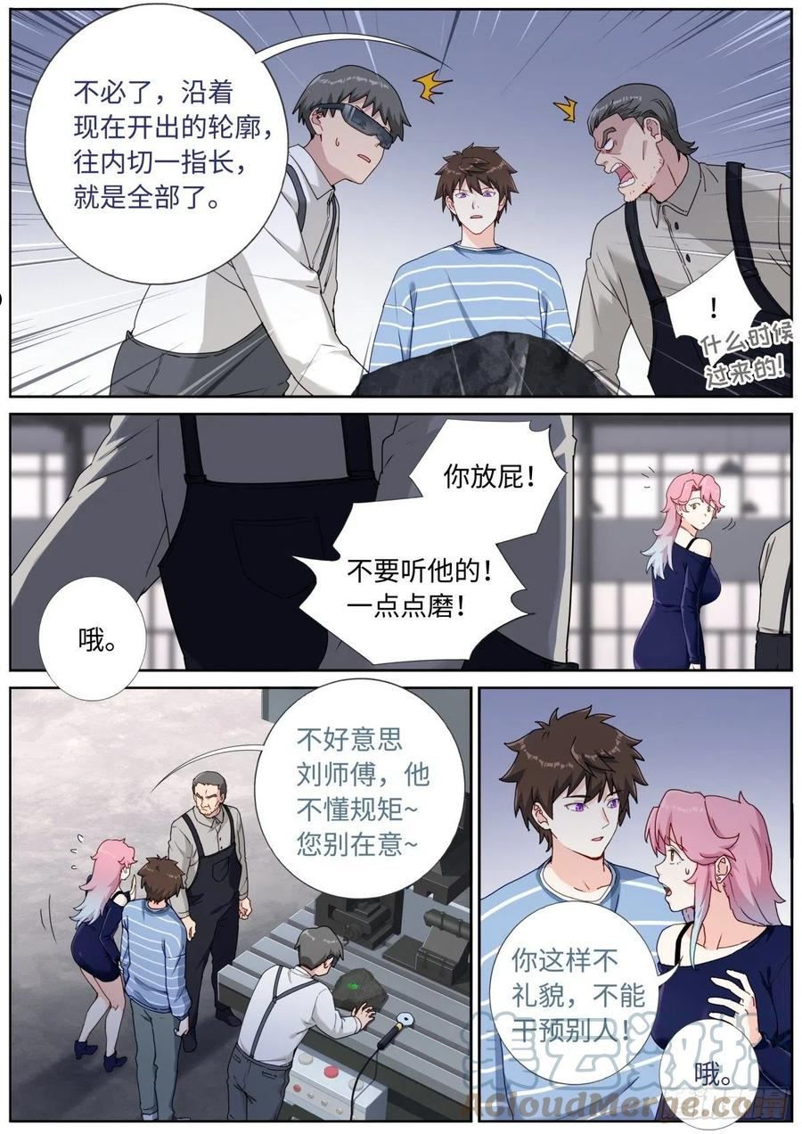 突然成仙了怎么办漫画,053 做人留一线5图