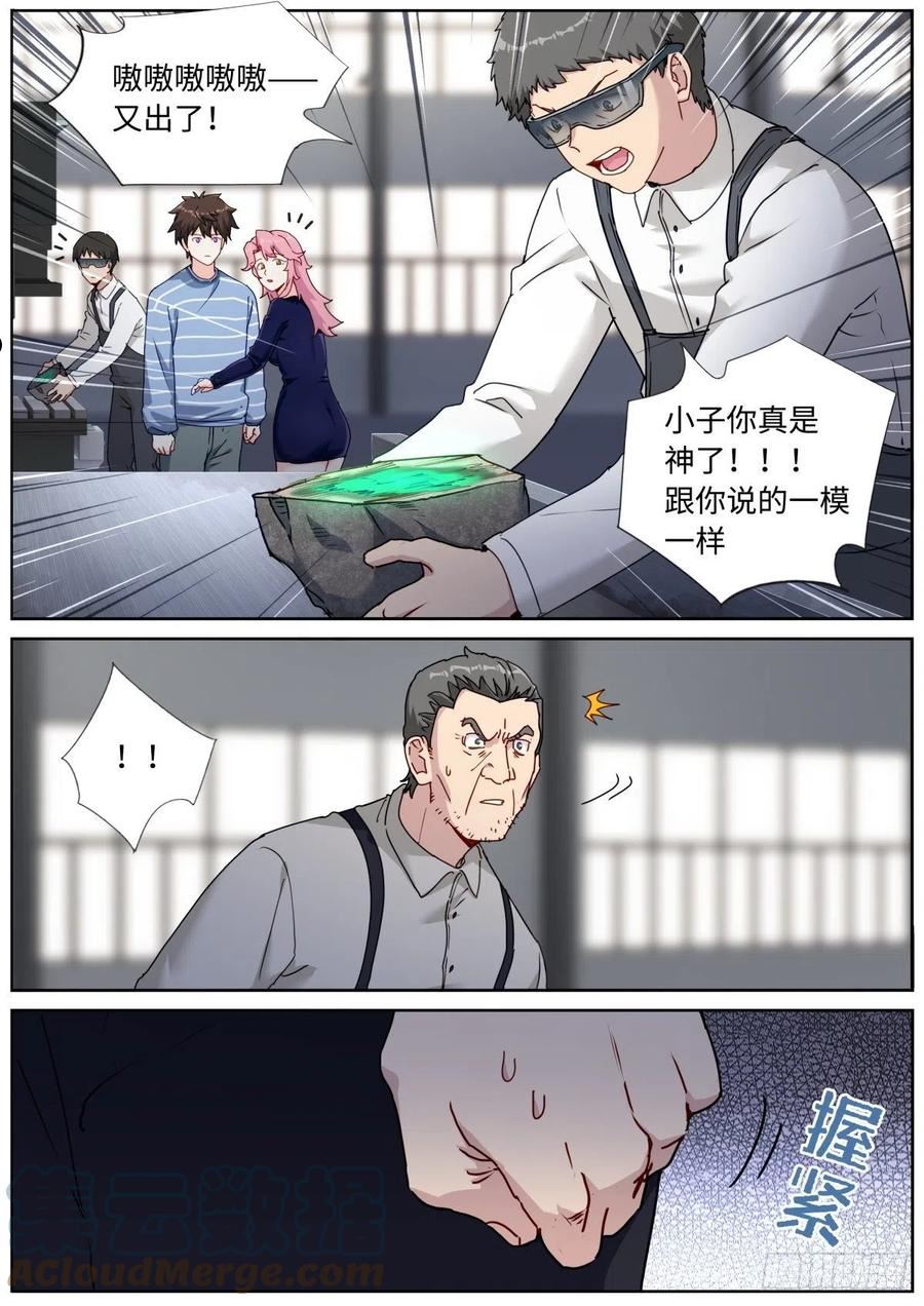 突然成仙了怎么办漫画,053 做人留一线6图