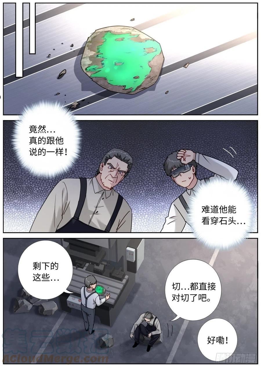 突然成仙了怎么办漫画,053 做人留一线7图