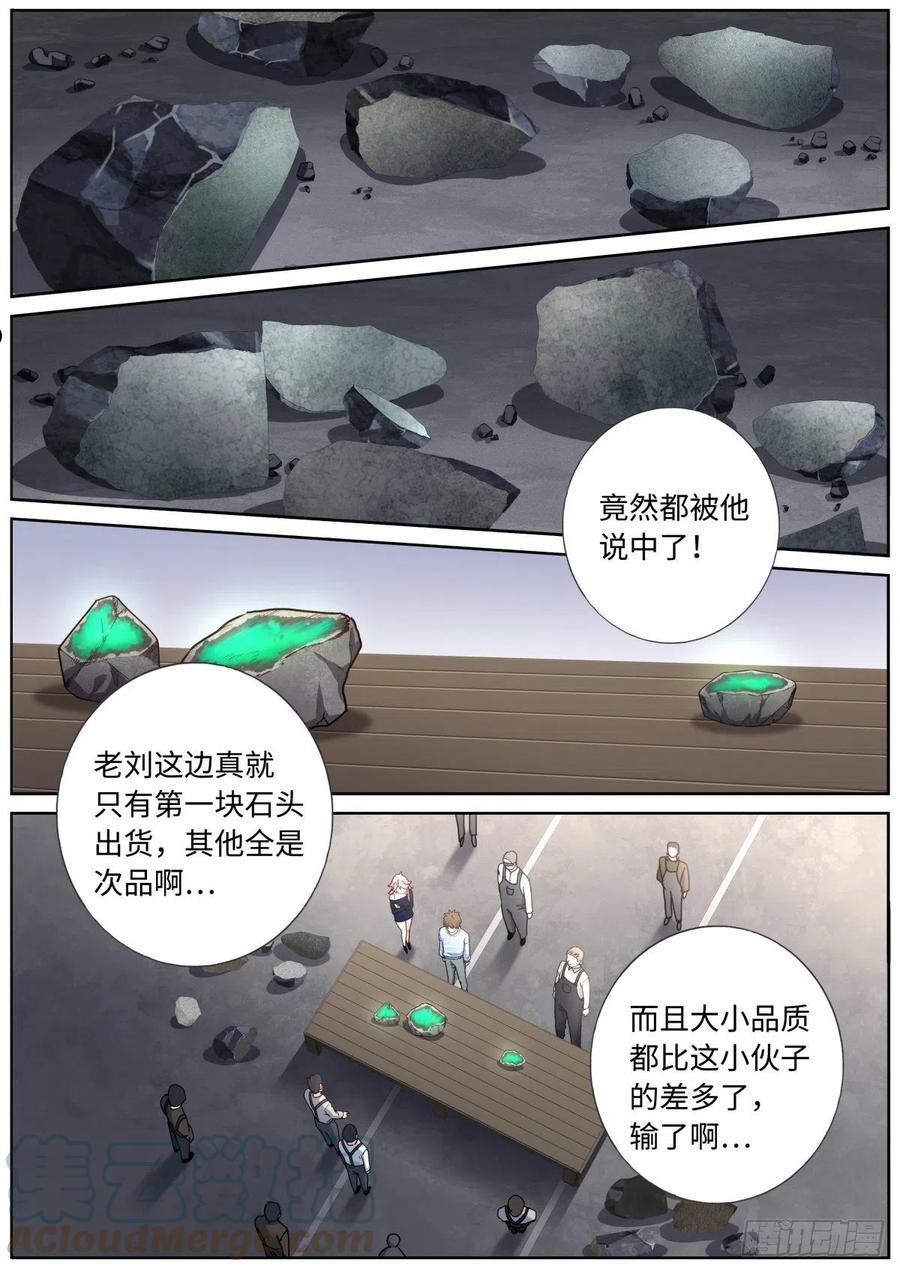 突然成仙了怎么办漫画,053 做人留一线8图