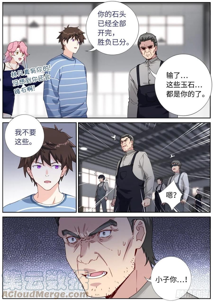 突然成仙了怎么办漫画,053 做人留一线9图