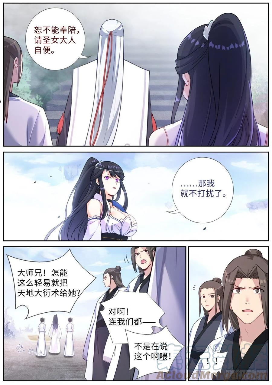 突然成仙了怎么办漫画,018 天命之球10图