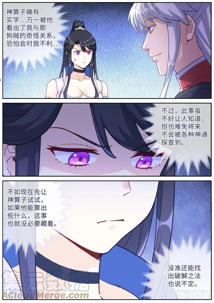 突然成仙了怎么办漫画,018 天命之球3图