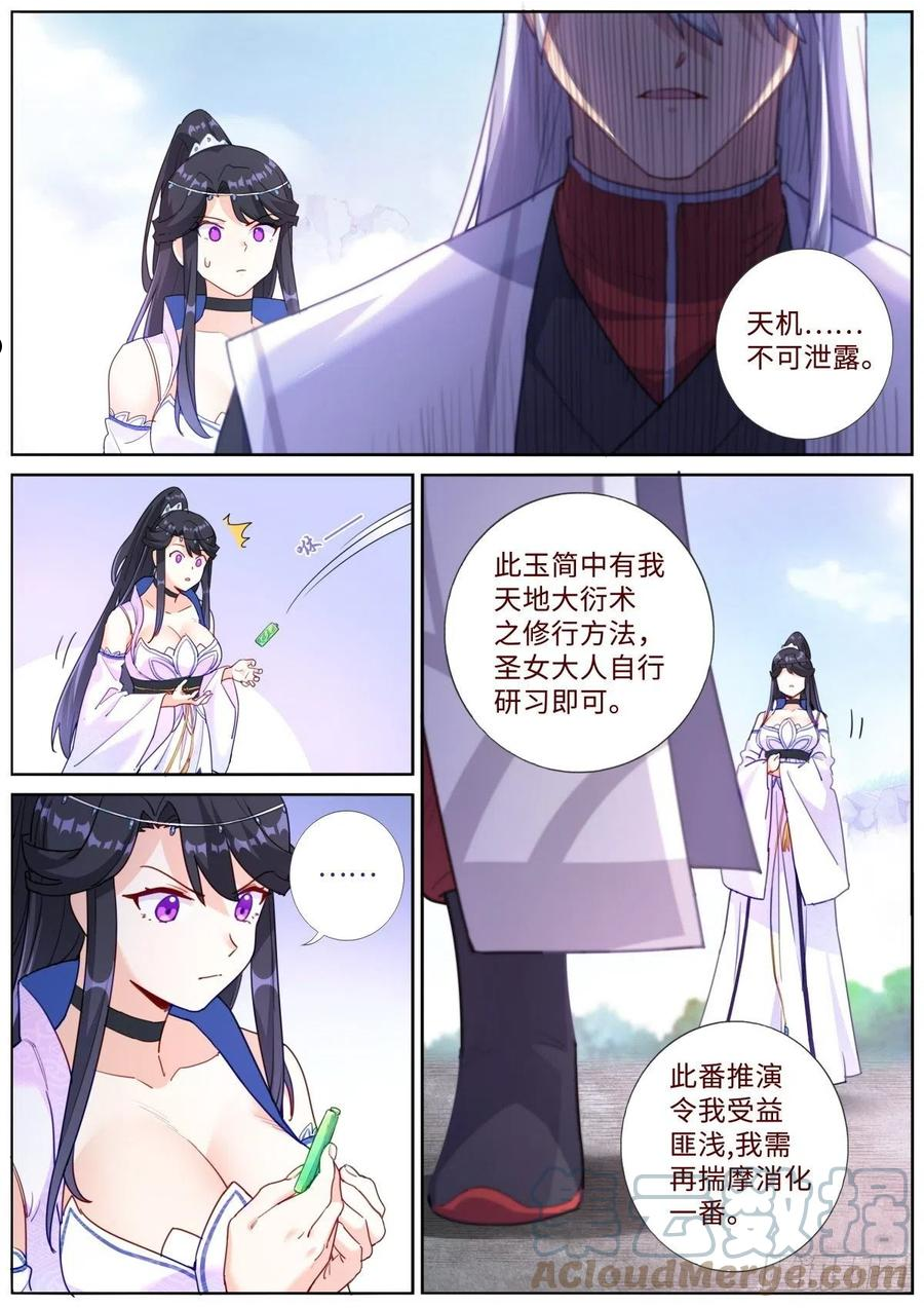 突然成仙了怎么办漫画,018 天命之球9图