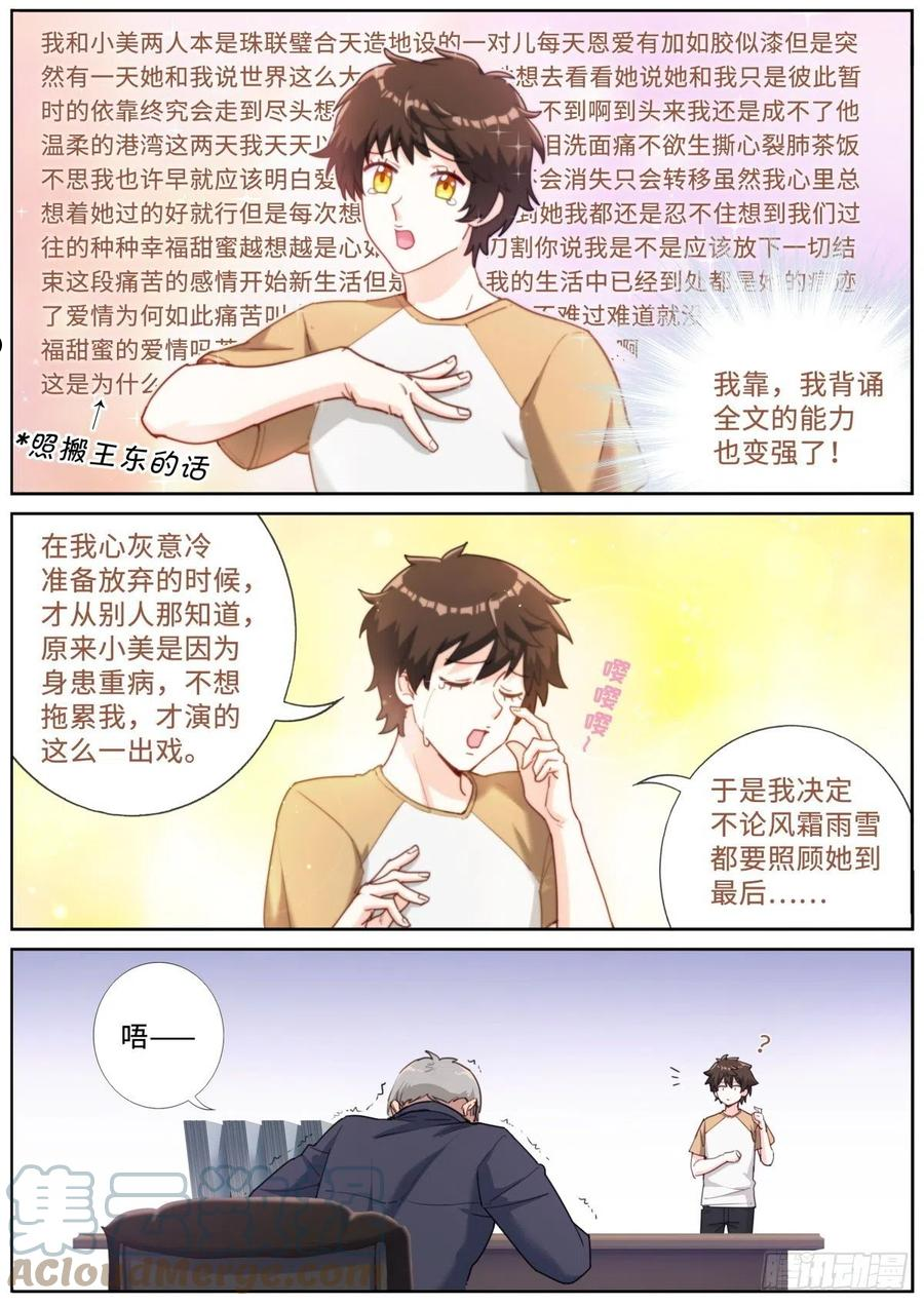 突然成仙了怎么办漫画,019 动之以情10图