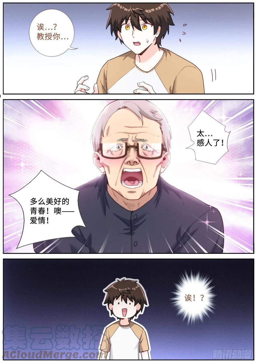 突然成仙了怎么办漫画,019 动之以情11图