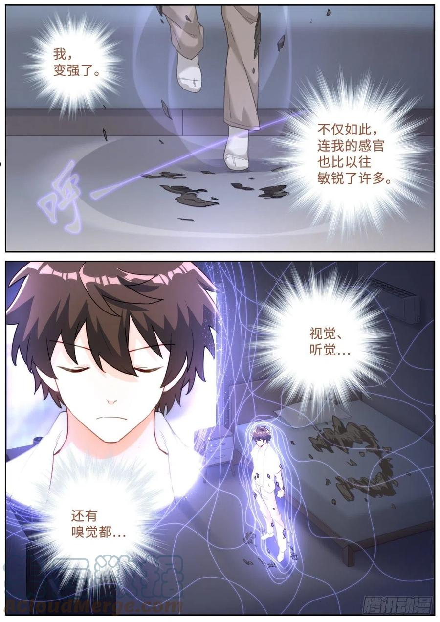 突然成仙了怎么办漫画,019 动之以情3图